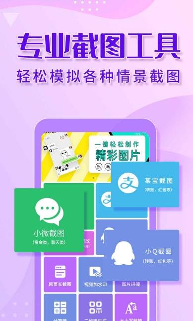 微商截图神器无水印APP截图