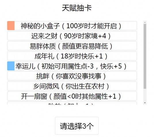 人生重开模拟器怎么刷到小盒子