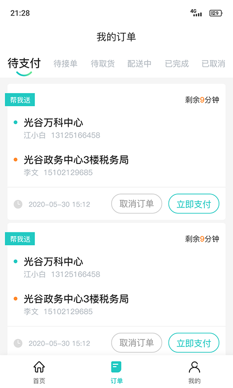 送个东西商家版App