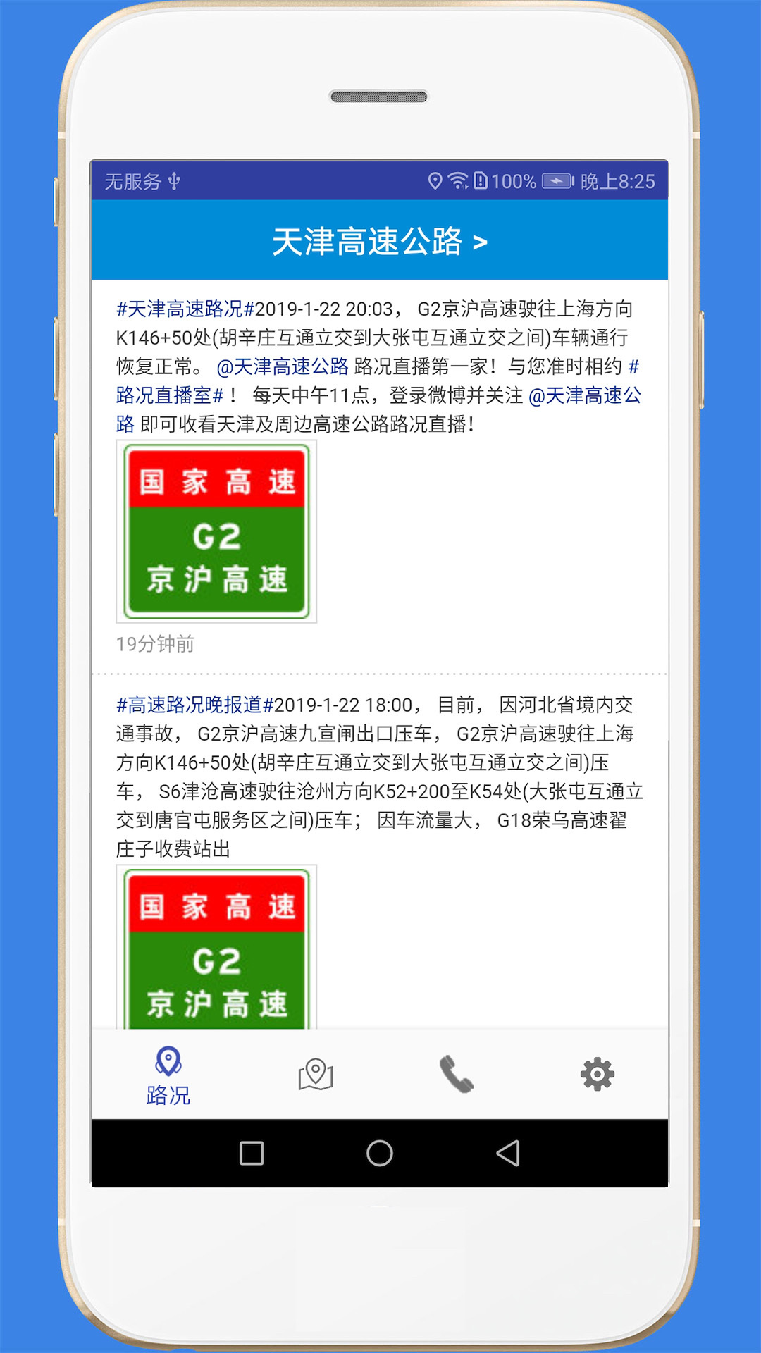 高速路况APP截图