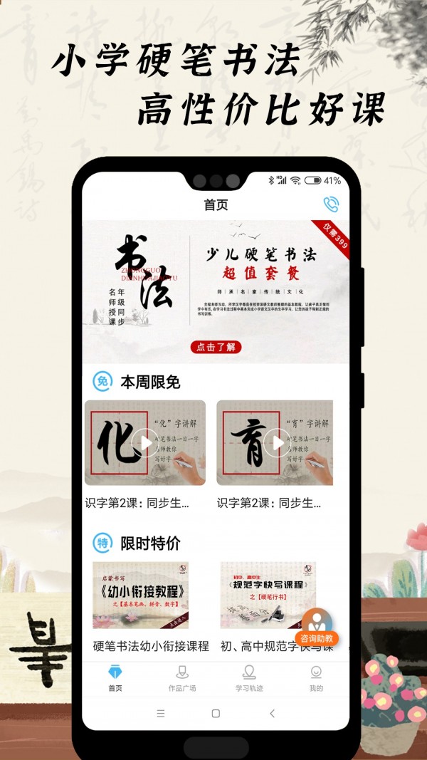 小学硬笔书法APP截图