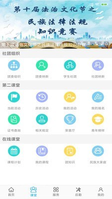 民大青年APP截图