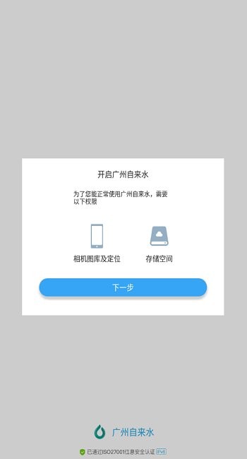 广州自来水APP截图