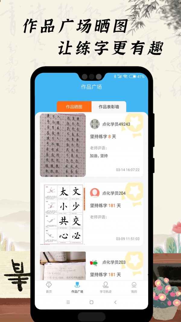 小学硬笔书法APP截图