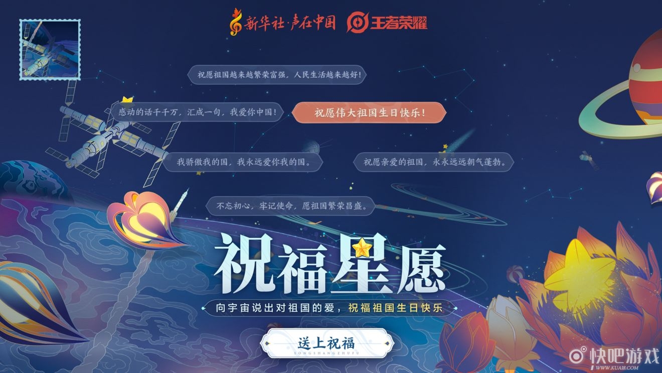 王者荣耀祝福星愿活动介绍