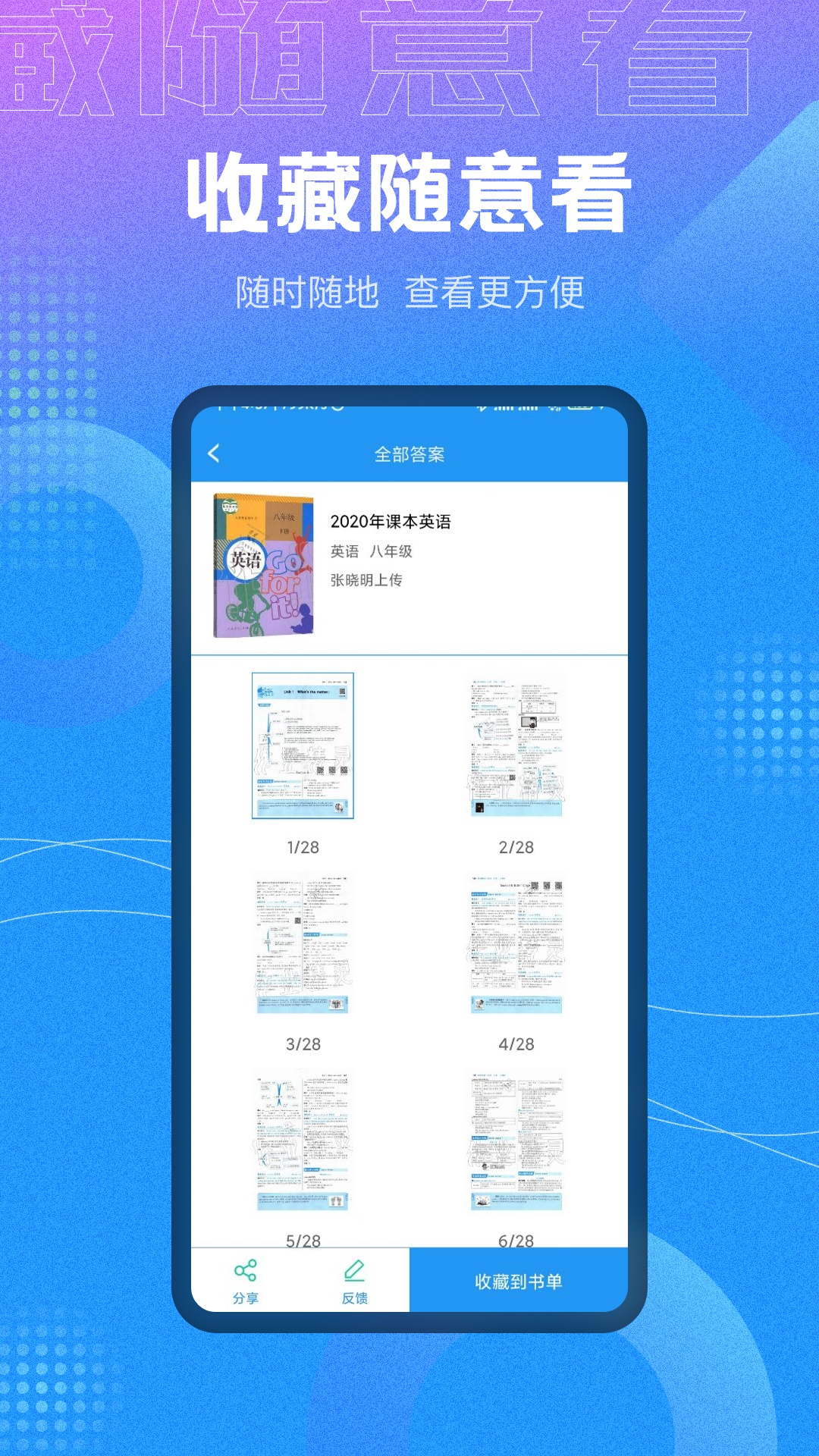 全本免费作业答案appAPP截图