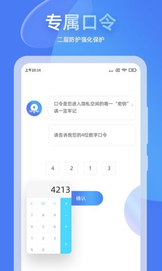 章鱼隐藏app