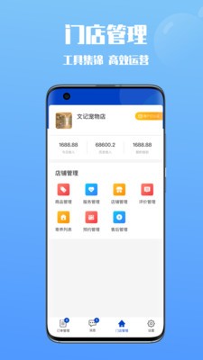 憨憨商家端appAPP截图