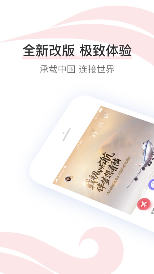 中国国航手机端APP截图