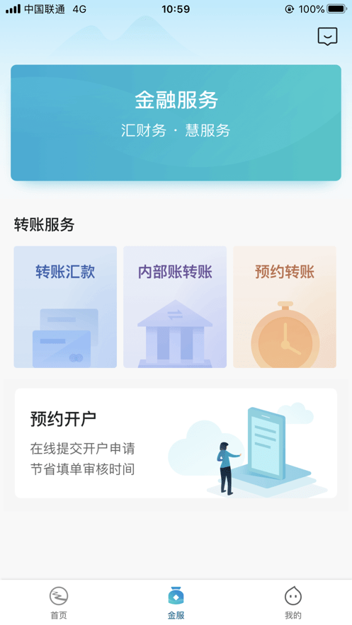 丰收企业管家APP截图