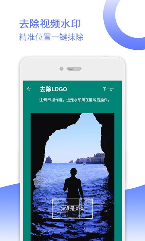 去水印宝APP截图