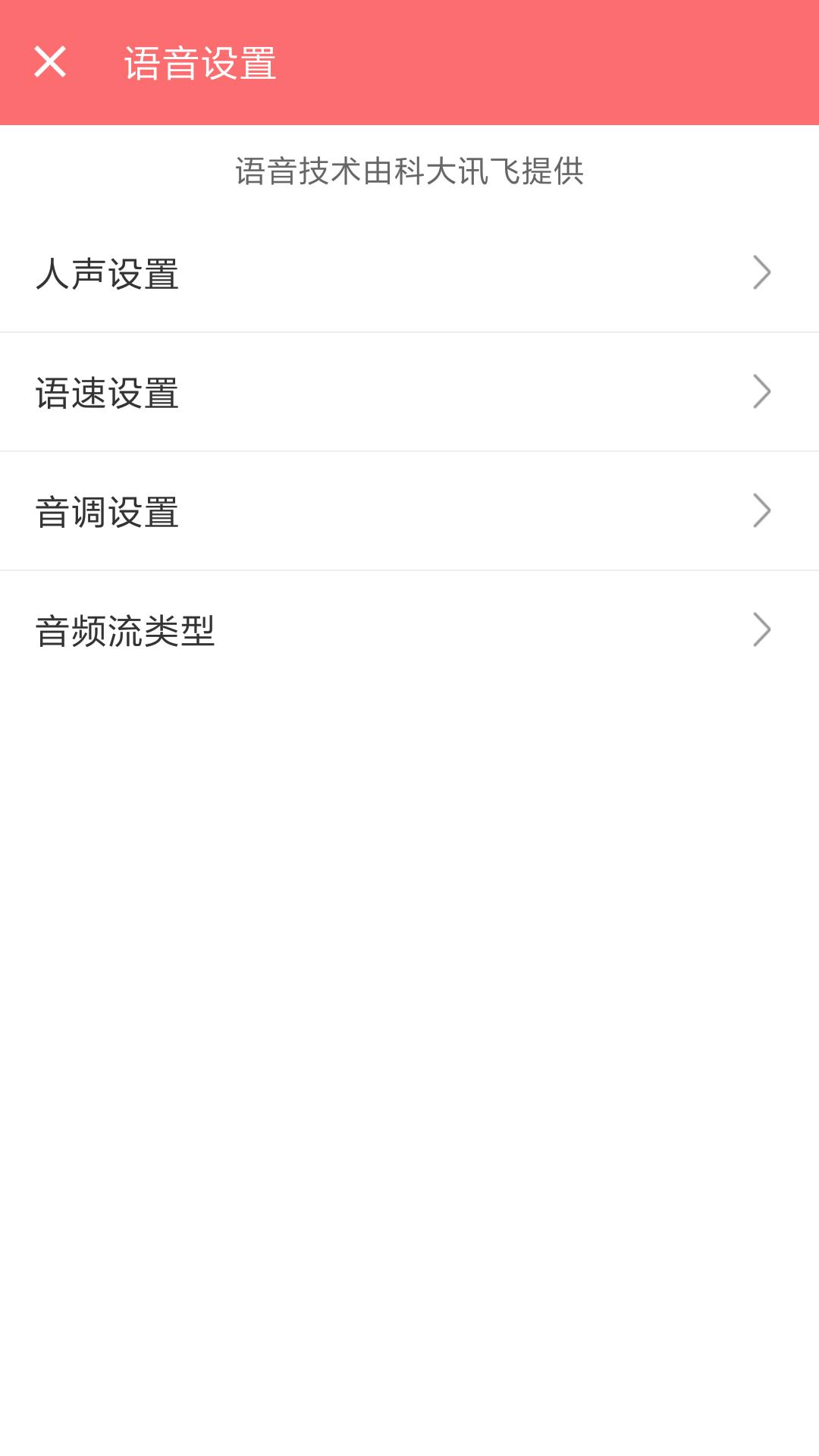 绕口令大全app