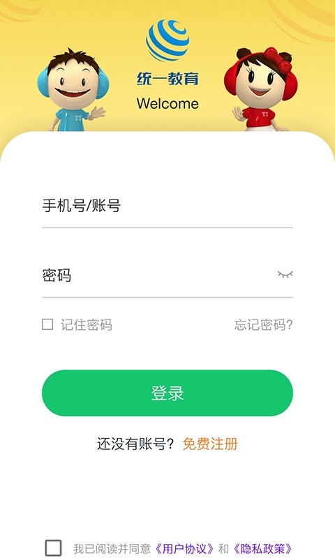 统一AI教师版