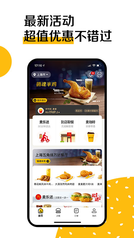 麦当劳ProAPP截图