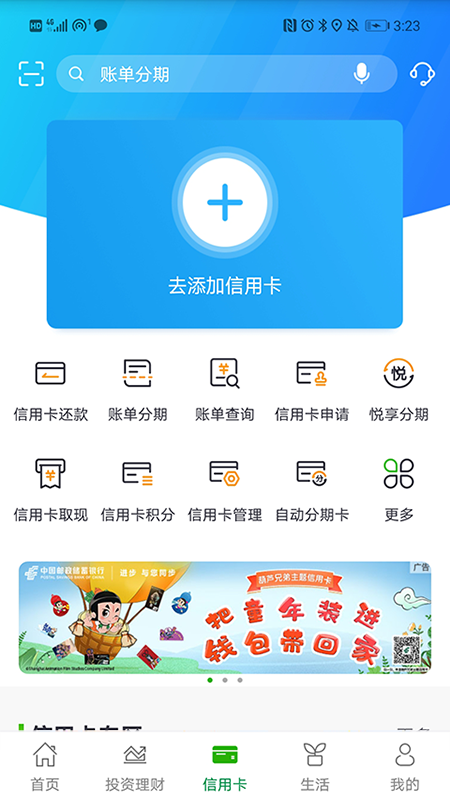 邮储银行app官方下载