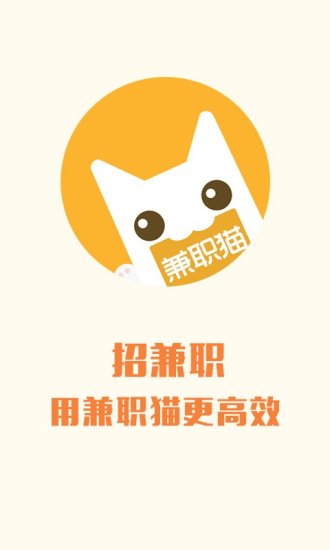 兼职猫同城招聘企业版