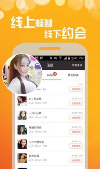 一日女友兼职APP截图