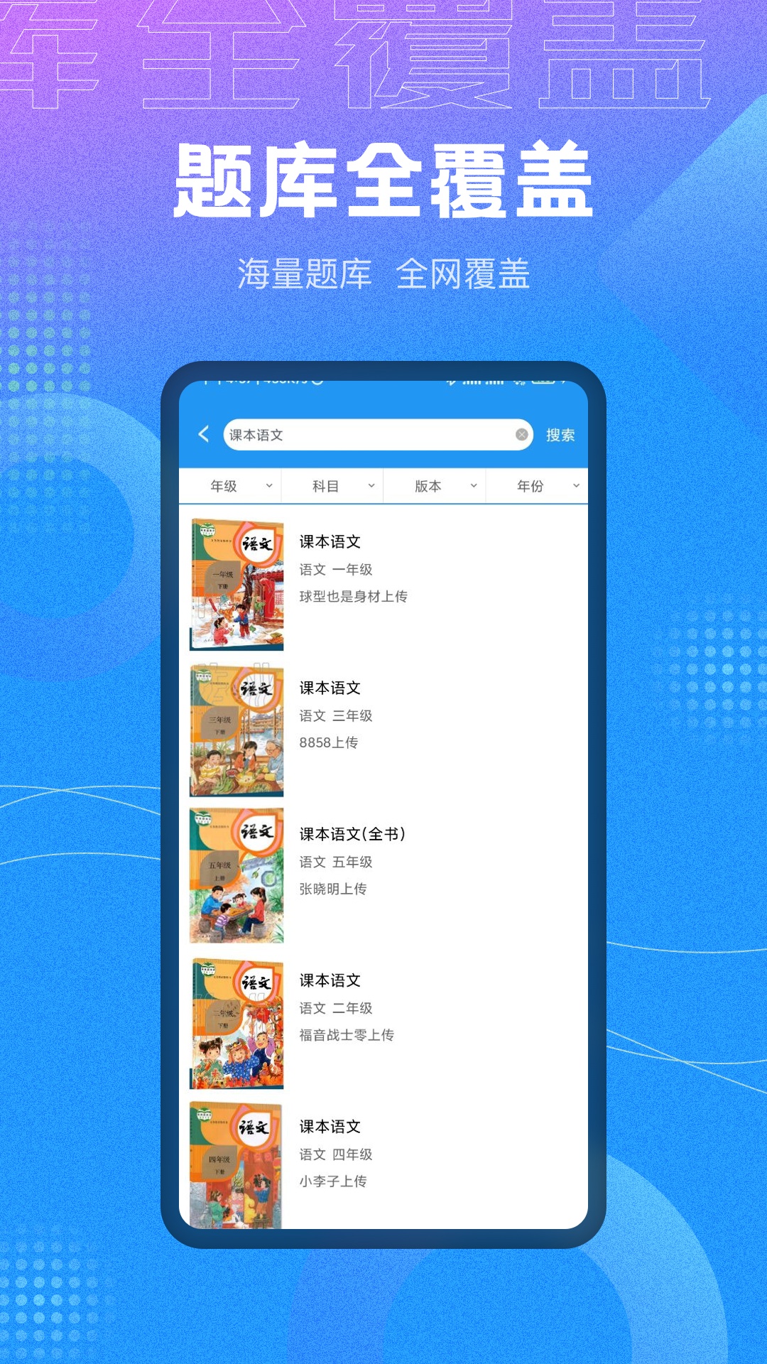 全本免费作业答案app