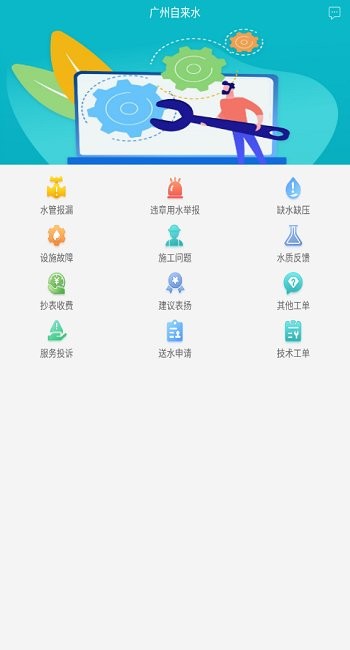 广州自来水APP截图