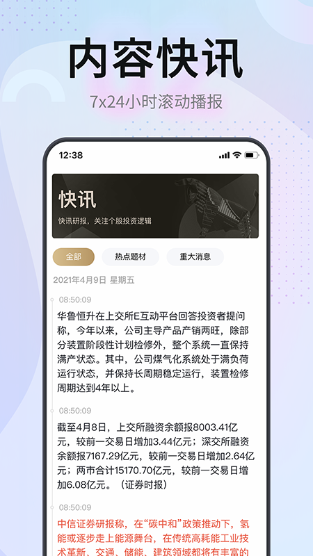 证券之星app