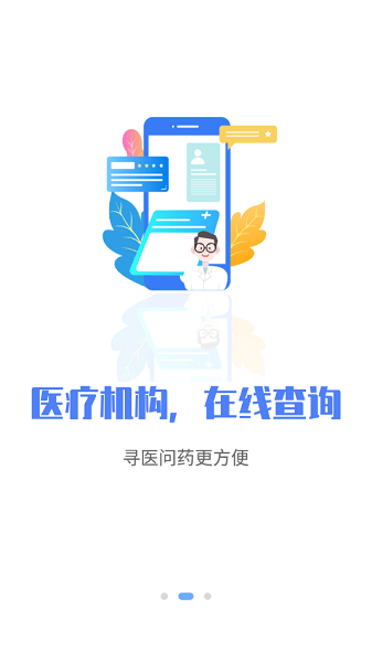 石家庄医保APP截图