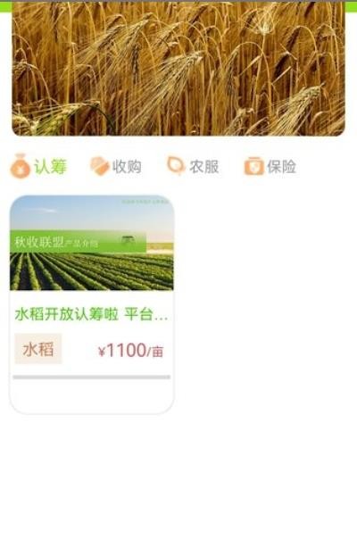 秋收联盟appAPP截图