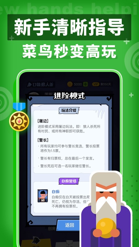 口袋狼人杀游戏截图