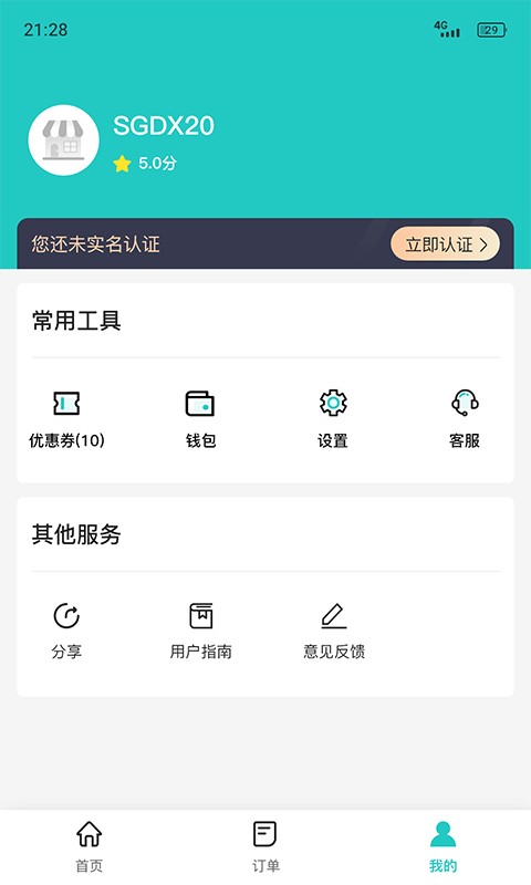 送个东西商家版App