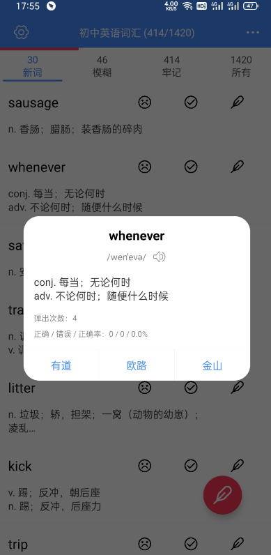 悬浮记单词APP截图