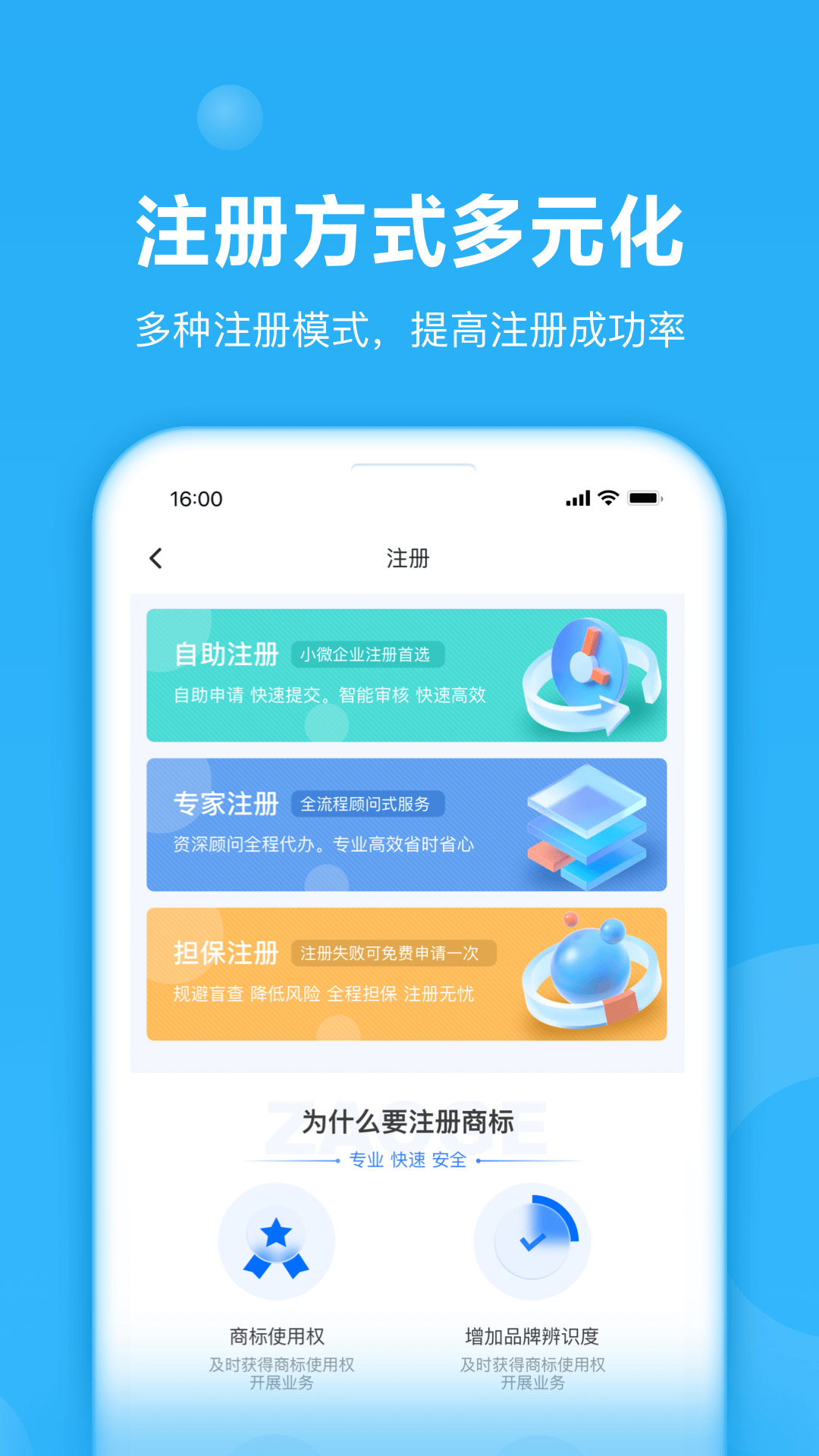 鱼爪商标注册APP截图