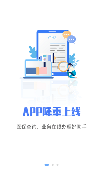 石家庄医保APP截图