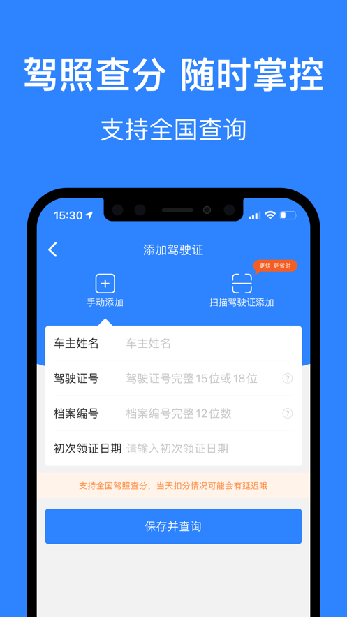 麦丘车主管家app