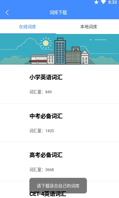 悬浮记单词APP截图