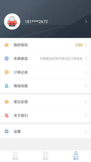 丽江古城智慧停车app