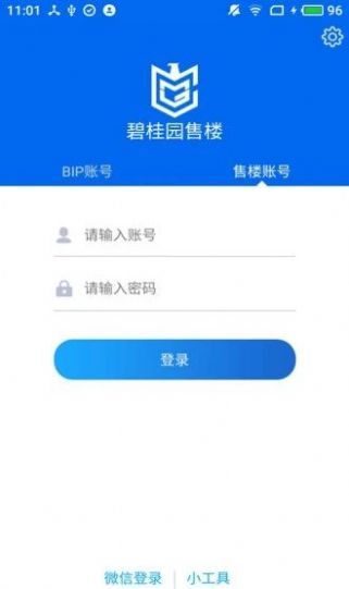 碧桂园交楼宝APP截图