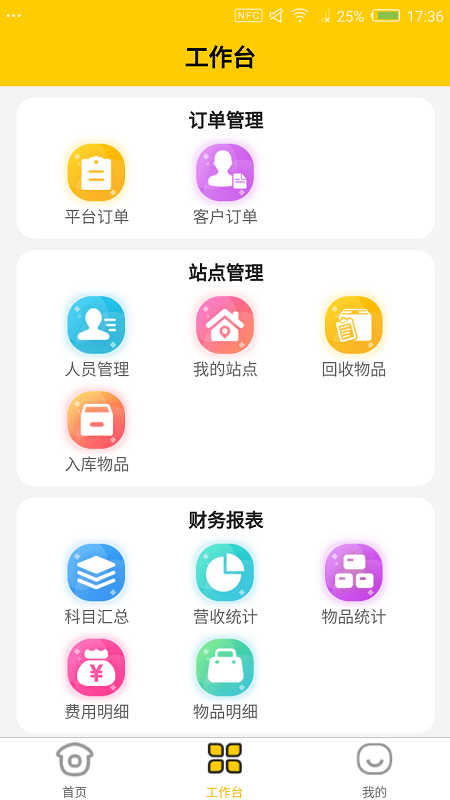 干巴精废品站APP截图