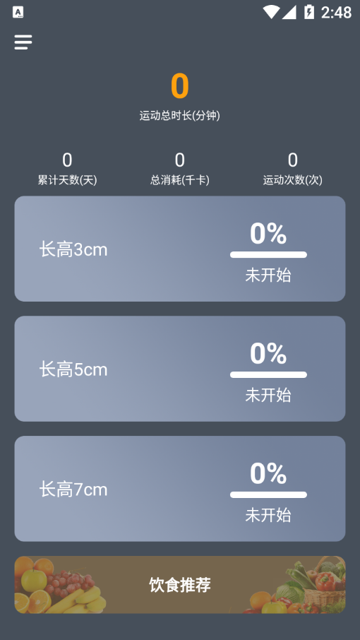 数创增高运动app