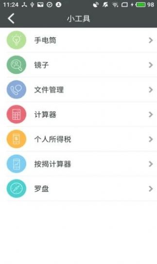 碧桂园交楼宝APP截图