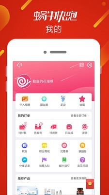 蜗牛快跑APP截图