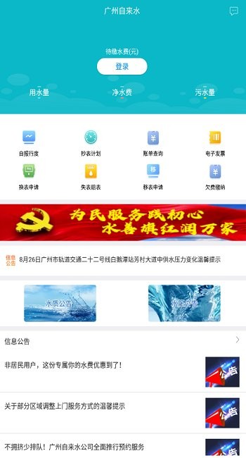 广州自来水APP截图