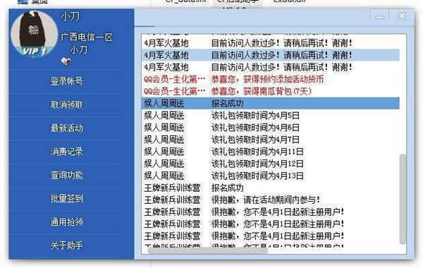 cf活动助手一键领取APP截图