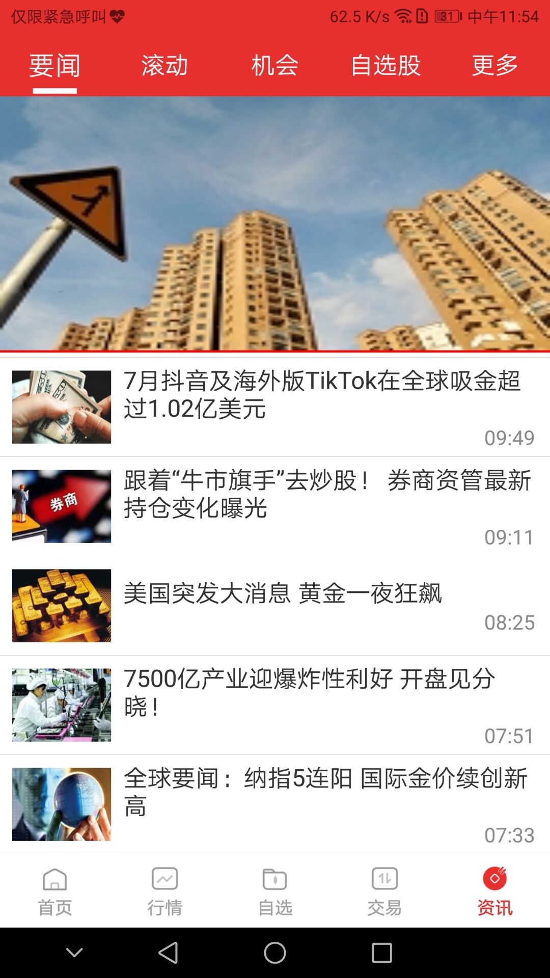 渤海证券下载APP截图