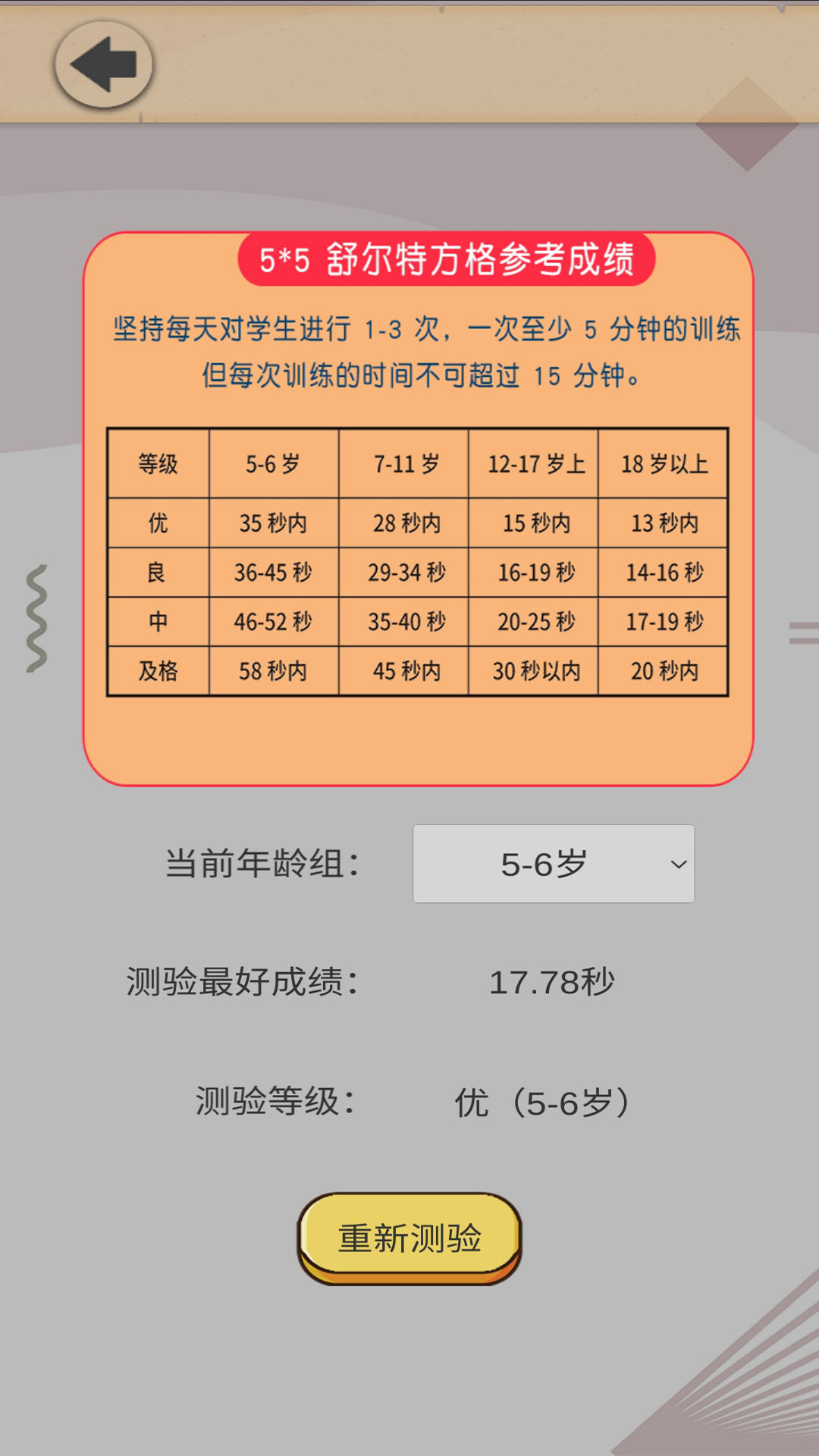 舒尔特表格AppAPP截图