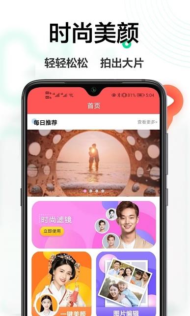 轻美相机appAPP截图