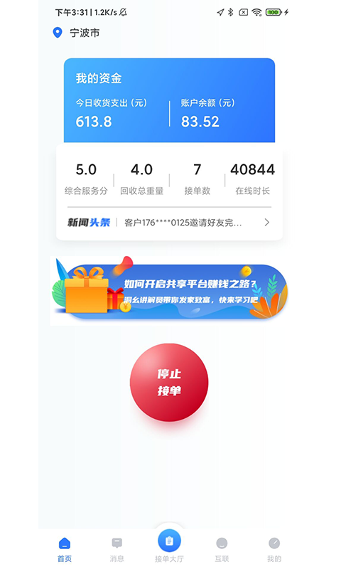 洞幺网约回收员APP截图