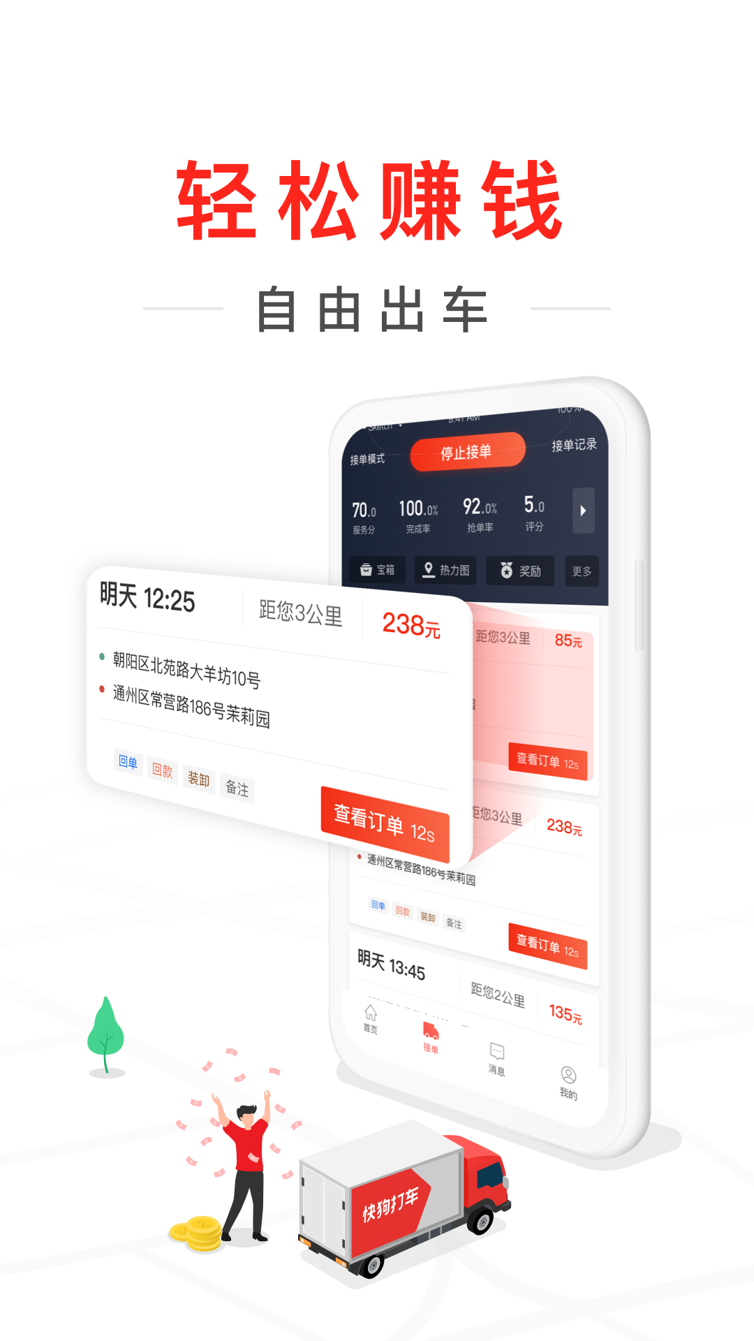 快狗打车司机版appAPP截图