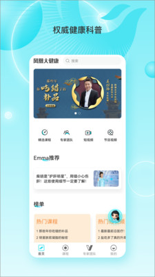 凤凰大健康appAPP截图