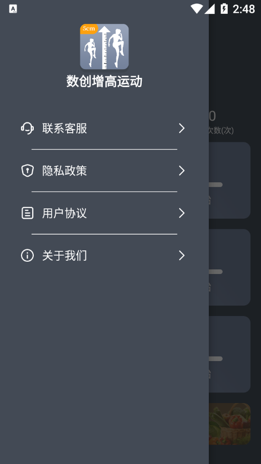 数创增高运动app