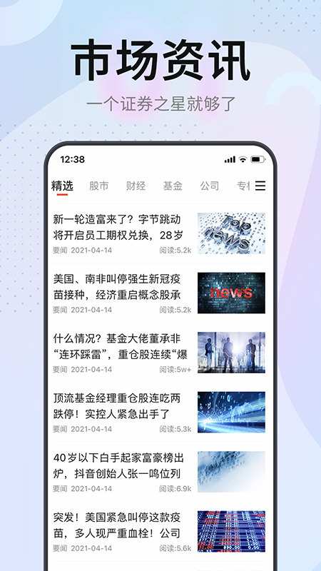 证券之星app