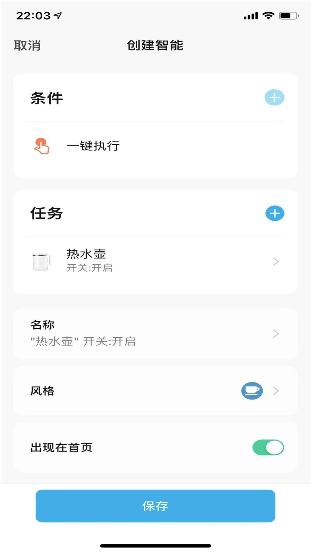 科乐智能app